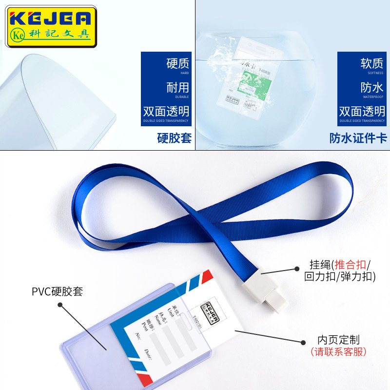 50套装科记文具工作证带挂绳胸牌卡套展会证PVC学生证件厂牌出入