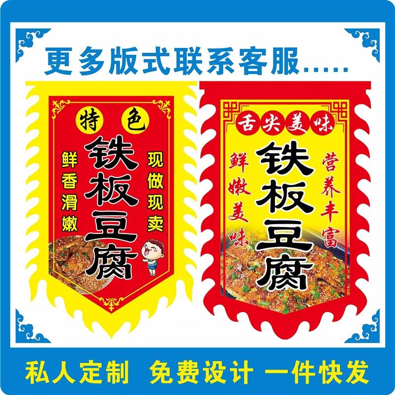 铁板豆腐土豆广告旗定做双面仿古旗小吃旗吊旗摆摊旗花边旗帜定制