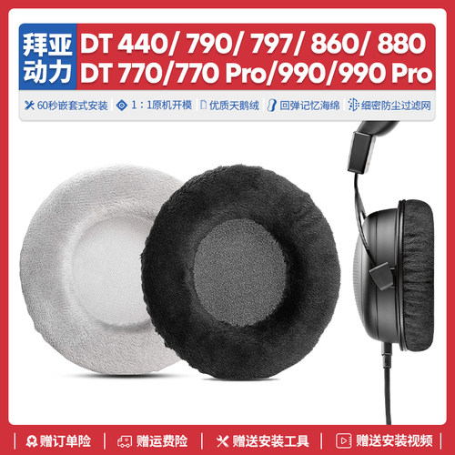 适用拜雅DT 770 DT990 440 790 797 860 DT880耳机套配件耳罩海绵