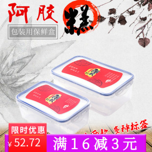 空盒阿胶糕包装盒礼盒一斤装保鲜盒固元膏礼盒 阿胶盒子塑料盒