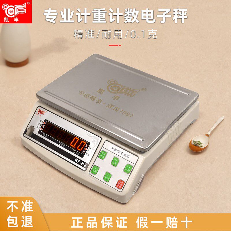 凯丰精准电子称计重计数秤高精度0.1g工业称重台秤食品电子秤商用