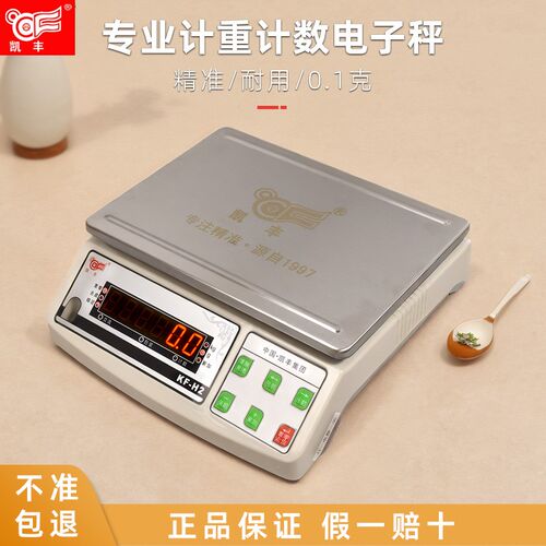 凯丰精准电子称计重计数秤高精度0.1g工业称重台秤食品电子秤商用