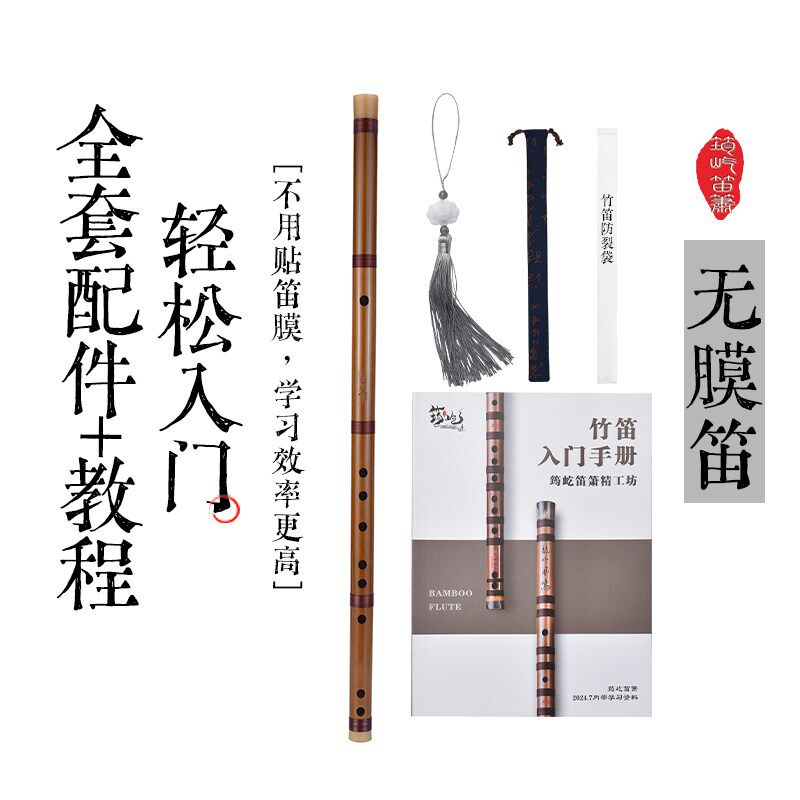 古风无膜笛专业笛子乐器初学者筠屹苦竹竹笛成人演奏横笛箫e调c调