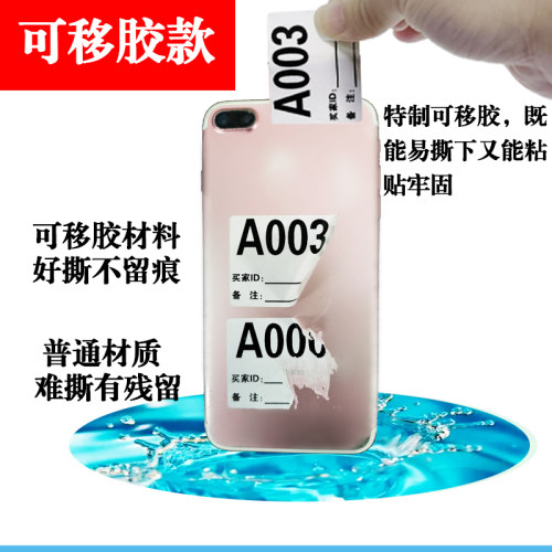 直播编号贴纸标签编码序列流水号备注手写可移好撕不干胶贴纸定制