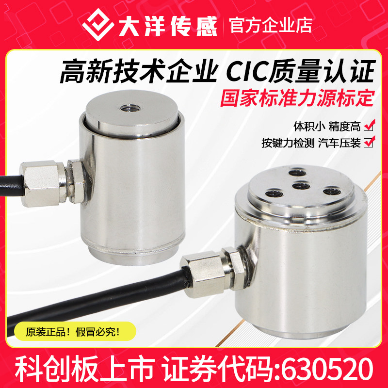 大洋柱式称重传感器高精度微型测力传感器自动化产线电子