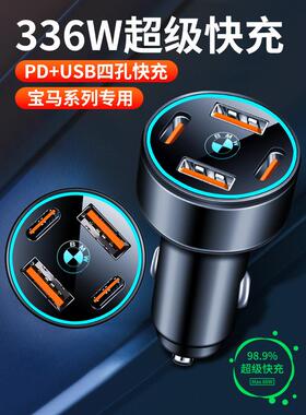 适用宝马x1x2X3X4X5系3系GT车载手机充电器快充点烟器转换插头usb