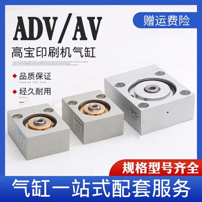 气缸ADV-32-5-C高宝KBA印刷机L2670014 AV-50-63-80-10-C-SA靠墨