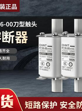 正泰低压熔断器NT00熔芯熔断器RT36-00 RT16-00 63A100A125A160A