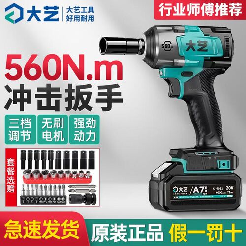 A7-560充电式无刷冲击扳手大扭力轮胎汽修锂电风炮电动扳手
