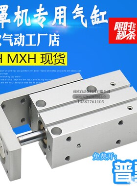 口罩机气缸HLH16x20S滑台气缸MXH16x20 HLH20-10-15-20-25-30-40S