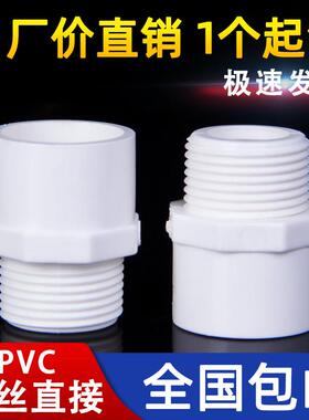 pvc外丝直接直通外螺纹水管配件外丝变径接头四分 25 32 50 63 75