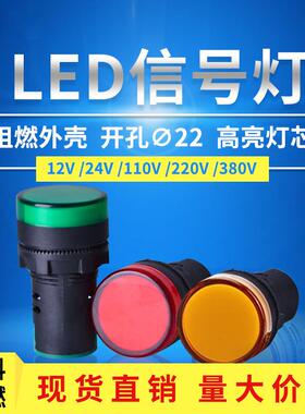 指示灯AD16-22DS 24v红绿黄色LED信号灯工作电源灯ND16蜂鸣器220v