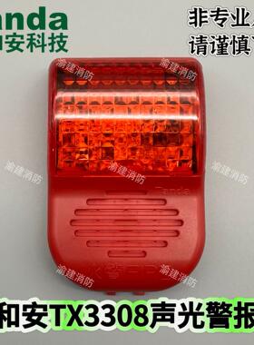 原装店泰和安新款TX3308替代TX3301A编码声光报警器24V四线制声光