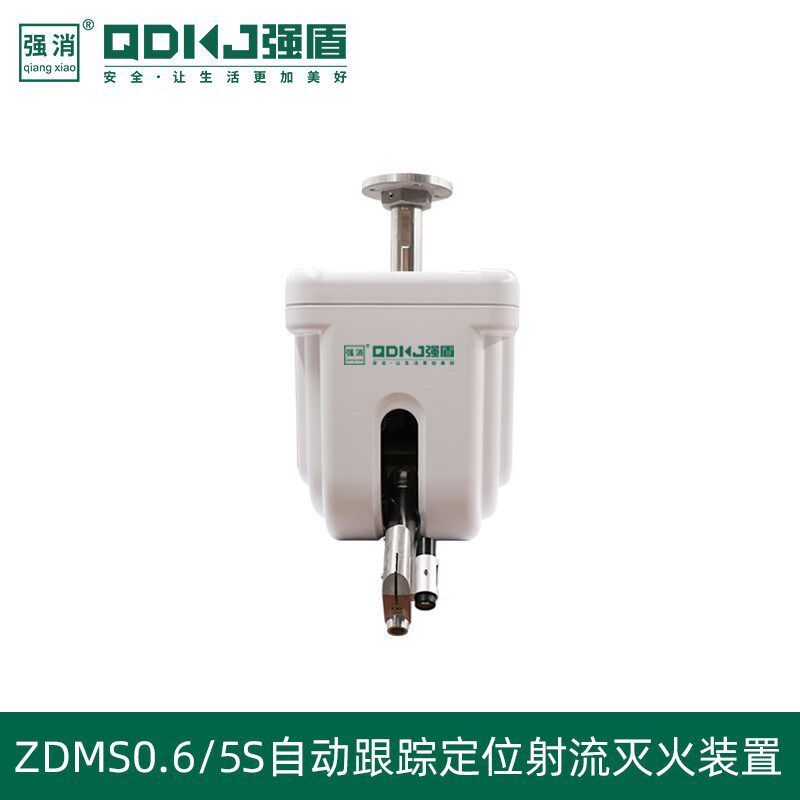 智能消防水炮ZDMS0.6/5S自动跟踪定位射流灭火装置固定式消防水炮
