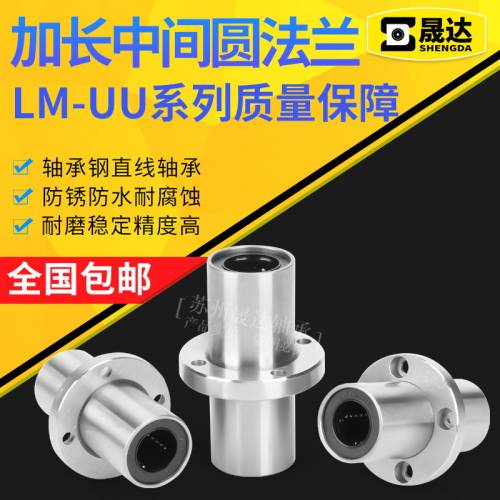 加长中间圆法兰直线轴承 LMFC 6 8 10 12 16 20 25 30 35 40 5LUU