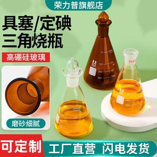 【荣力普工厂】玻璃三角烧瓶具塞三角瓶碘量瓶磨口锥形瓶250ml定