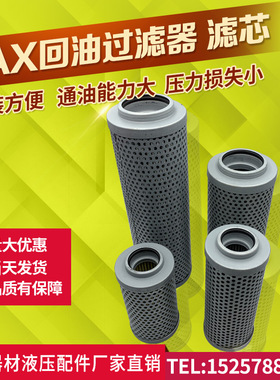 液压回油过滤器滤芯滤网FAX/HX/TFX-25/40/63/100/160/250*10/20