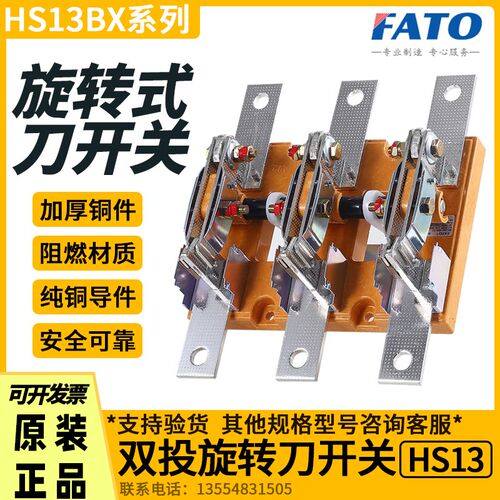 华通双投旋转式刀开关HS13BX-400A600A1000A1500A2000-31刀闸开关