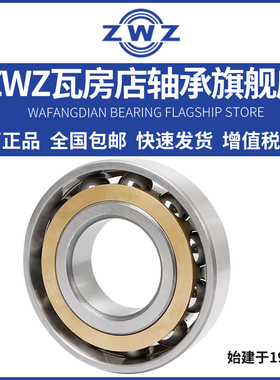 ZWZZWZ瓦房店角接触球轴承机床主轴7316C/7317C/P5/P4