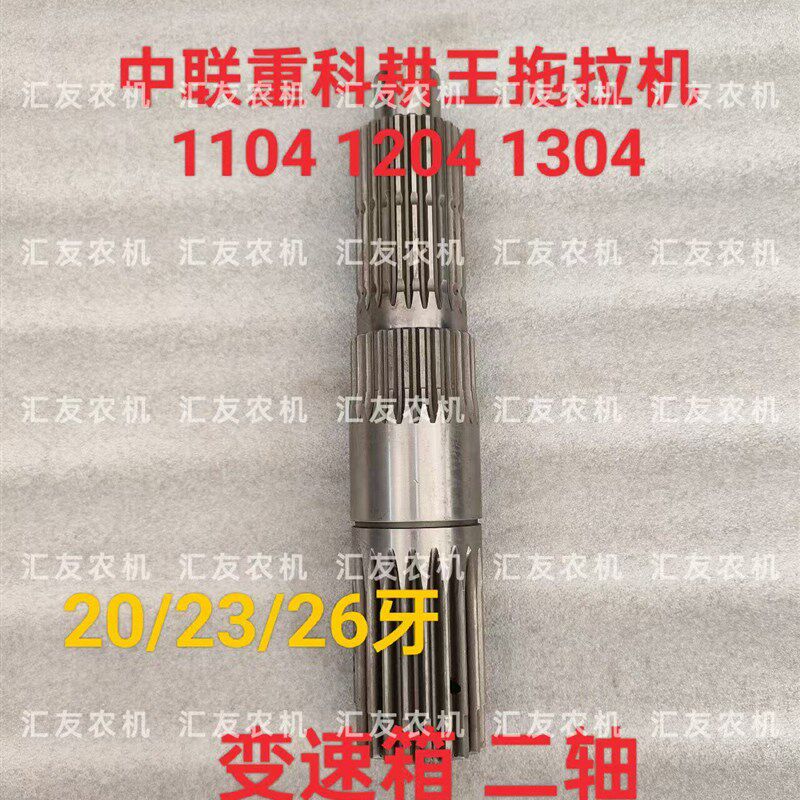 中联重科耕王拖拉机 1104 1204 1304 变速箱 二轴 齿轮轴 副轴