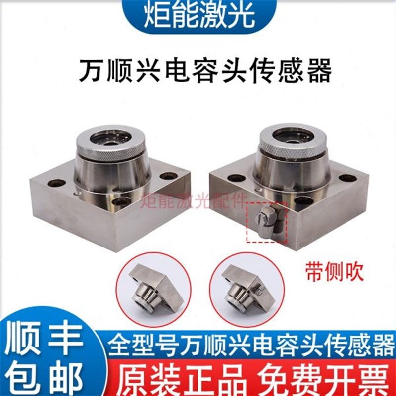 万顺兴传感器 调高电容感应头 万顺心NC360激光机切割头传感器TRA图片