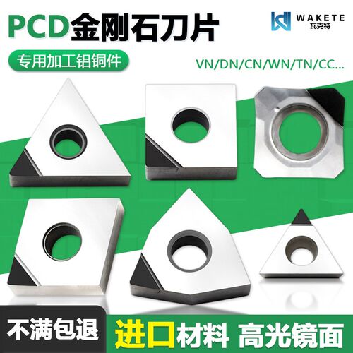 高光PCD金刚石数控刀片进口材料 WNGA080402 04 08铝铜件专用加工