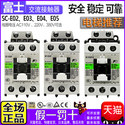 正品富士电梯接触器SC-E02P-E03A-E03P/G-E04P-E04A-E05P一E05A/G