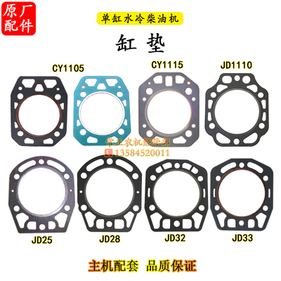 山东洋马CY1105CY1115柴油机缸垫江动JD1105 1115 1130JD32缸头垫