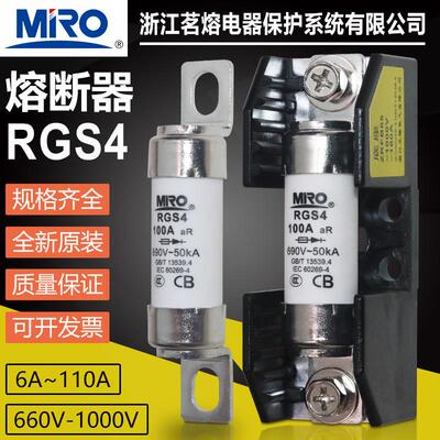 MRO茗熔快速熔断器RGS4-690V/25A32A50A63A75A80A100A110A保险座