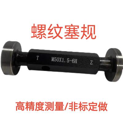 螺纹塞规M95M96M98M99M100M105M110M114M115M120M125M126M128M102