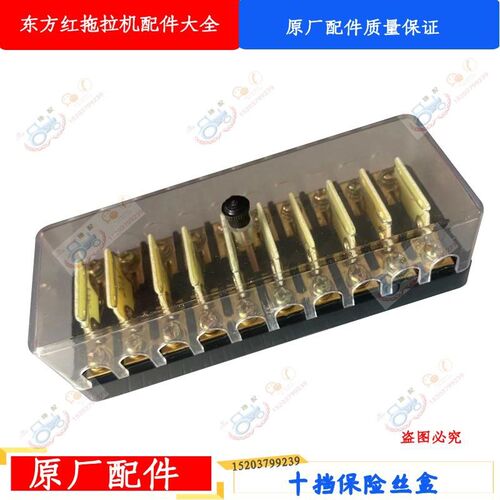 洛阳东方红拖拉机全车配件十挡保险丝盒BX-501农用车原厂质量保障