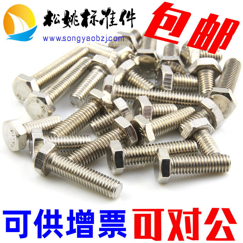 6MM粗细 GB30不锈钢201外六角螺栓螺丝 M6*10 12 16 20 25 30 40