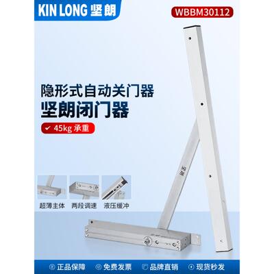 坚朗闭门器WBBM30112酒店隐藏超薄液压缓冲关门家用隐形门90定位