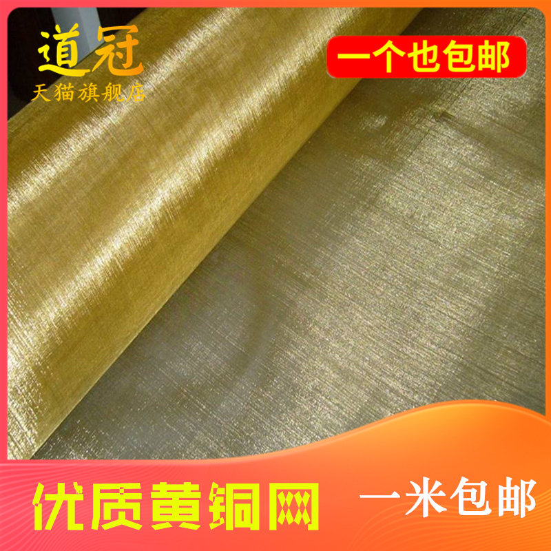 道冠黄铜丝网 黄铜网过滤网10/12/20/24/350目屏蔽网厂家图片