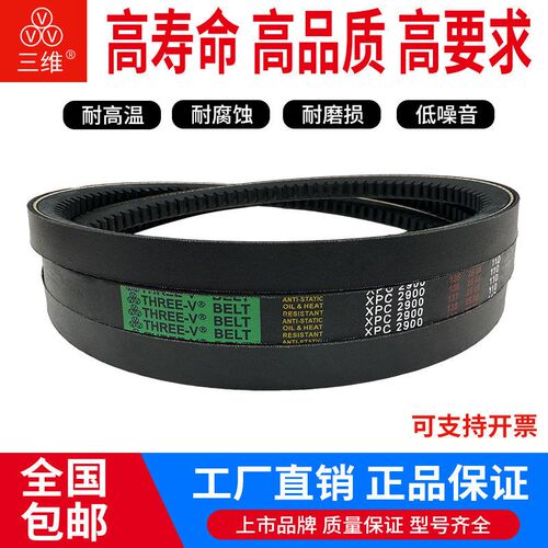 三维橡胶三角带齿形传动带皮带XPC2120 XPC2300 XPC2350 XPC2360