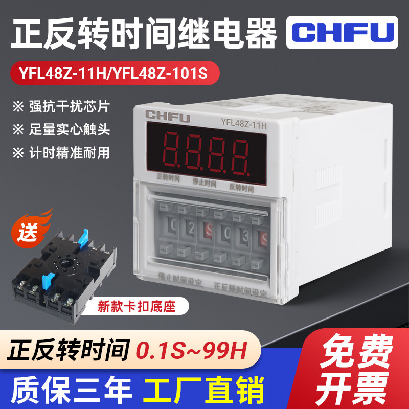 正反转延时继电器控制器JZF电机正反转自动控制定时交直流24V220V