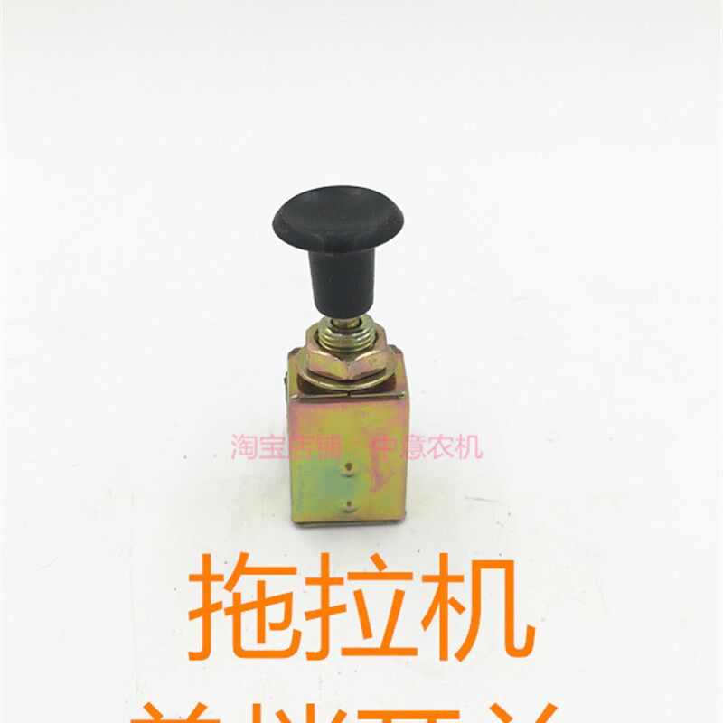 单档开关拖拉机单档灯开关JK106拖拉机配件桑铼特曙光金葛衡拖