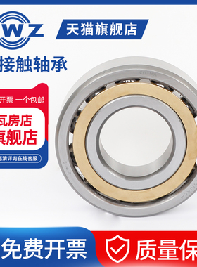 ZWZ瓦房店角接触球7322/7324/7326C超高速P5机床主轴P4万能P2配对