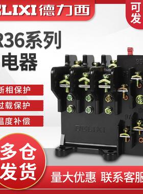德力西220V热继电器JR36过流热过载保护电机380v三相电流可调16B