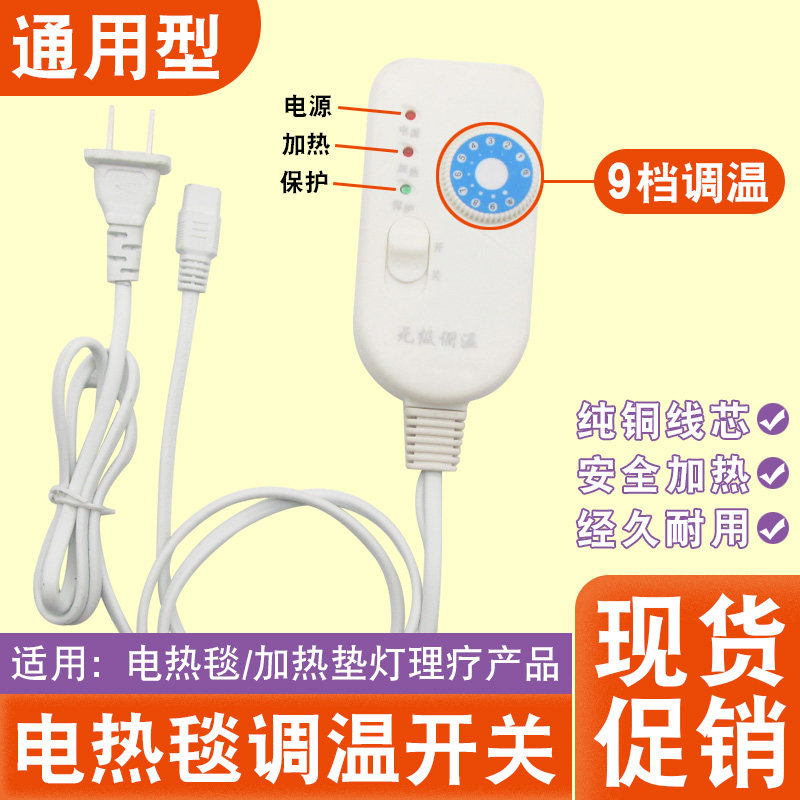 电褥子电热毯调温开关 通用热敷服装加工设备