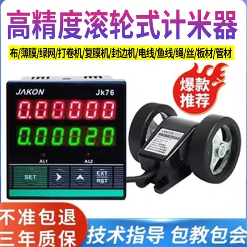 电子数显智能计米器滚轮式高精度码表长度计数记米器JK76可逆自动