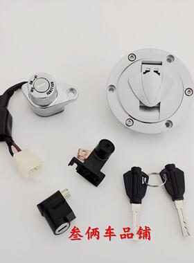 适用奔达燎LFC700 BD700-2套锁 电门锁 钥匙 点火开关 全车锁配件
