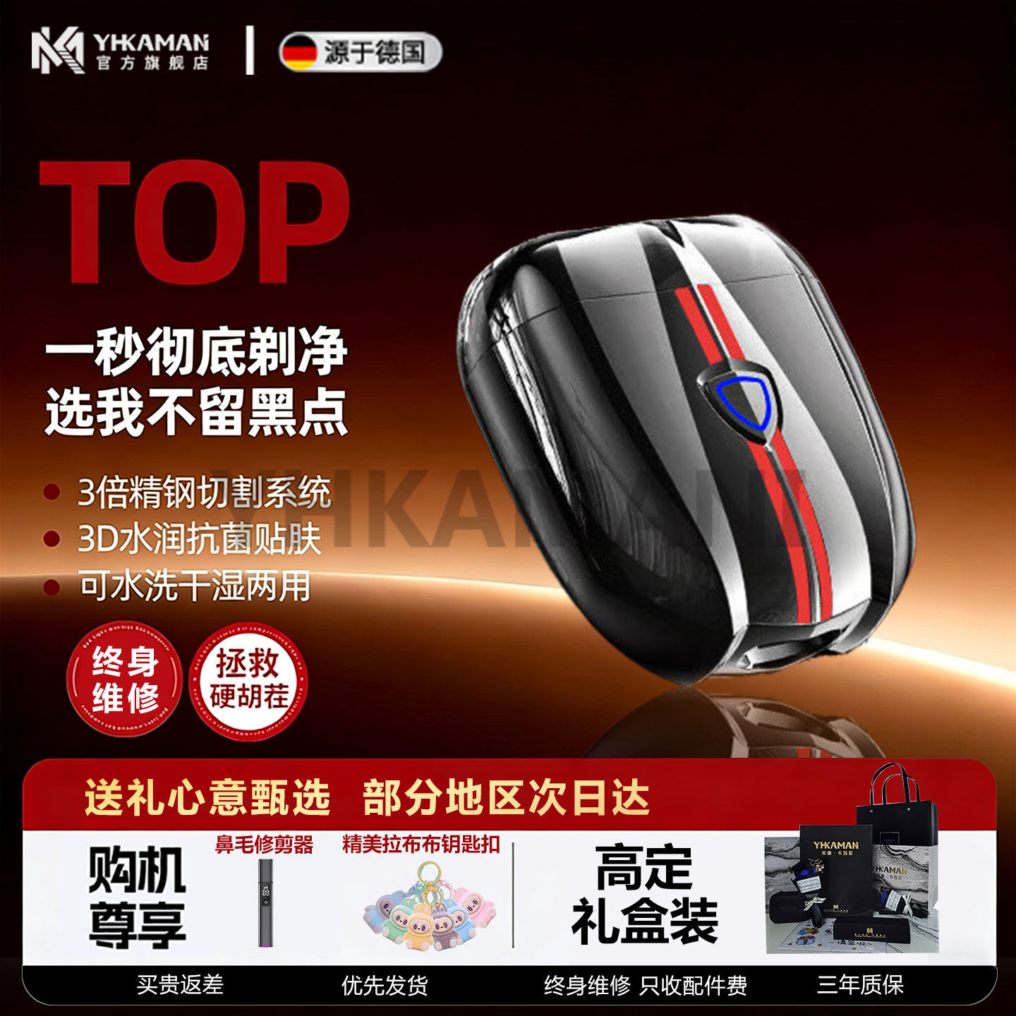 德国YHKAMANI电动旋转式剃须刀男士便携式刮胡刀官方正品生日礼物