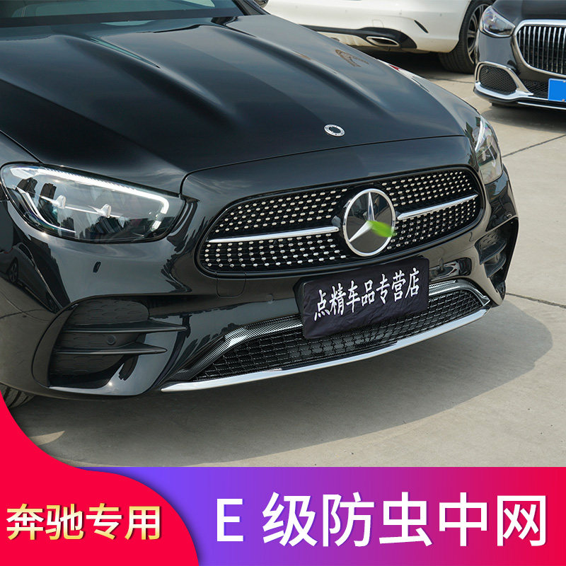 适用奔驰C级C200L C260L E300L GLC300L GLC260L中网防虫网防尘罩