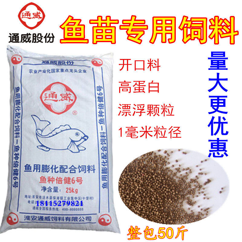 通威鱼饲料小颗粒鱼苗开口料鲤鲫草鱼金锦鲤鱼食上浮养殖池塘通用