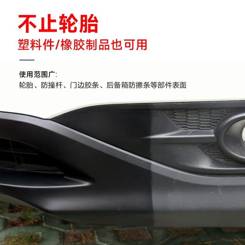 汽车轮胎蜡光亮剂釉宝保护油增黑耐久防老化保养腊清洗剂车胎清洁
