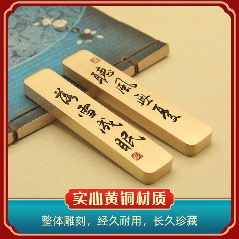 书边听风无忧书法黄铜短镇纸文房镇纸