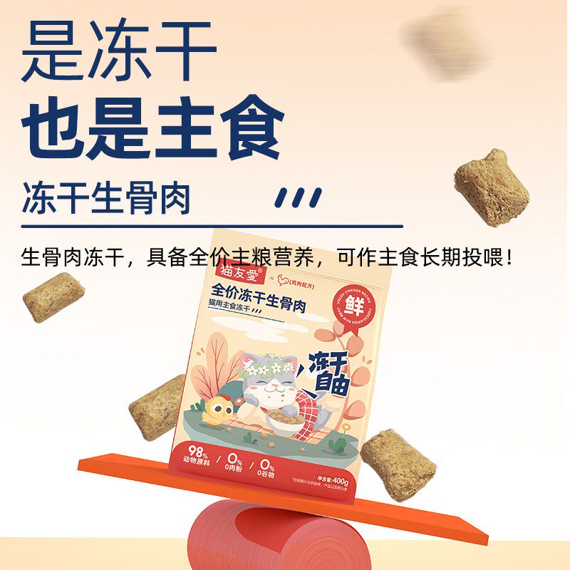 全阶段主食冻干猫粮 猫友爱生骨肉天然无谷增肌长肉营养猫用冻干图片