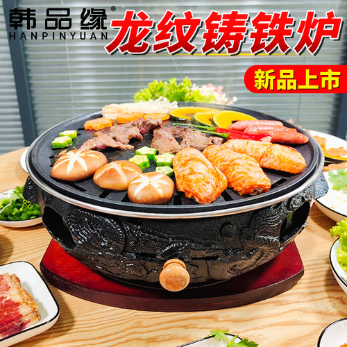 商用炭烤炉铸铁碳烤炉家用烤肉锅木炭烧烤烤肉店烧烤炉无烟烤肉炉