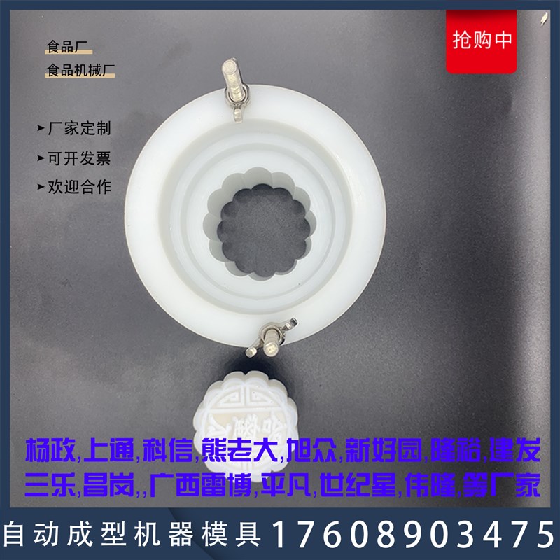 自动成机器模具月饼绿豆糕桃酥杨政科信上通伟隆好博旭众打饼机厂